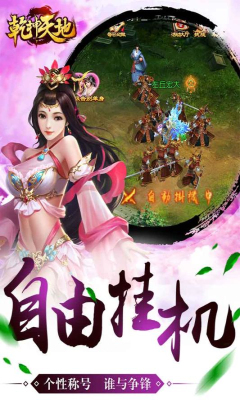 乾坤天地官方版 乾坤天地官方版