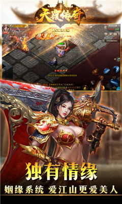 天覆传奇安卓版 天覆传奇安卓版