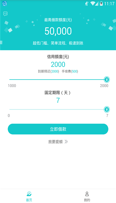 借款简单:门槛低,息费低,材料少,放款快