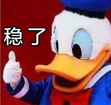 华为稳了梗表情包