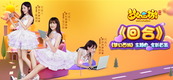 梦幻西游手游主题曲回合全网发布 SHN48梦幻西游手游主题曲叫什么