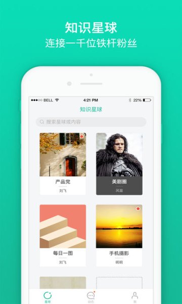 知识星球官网版