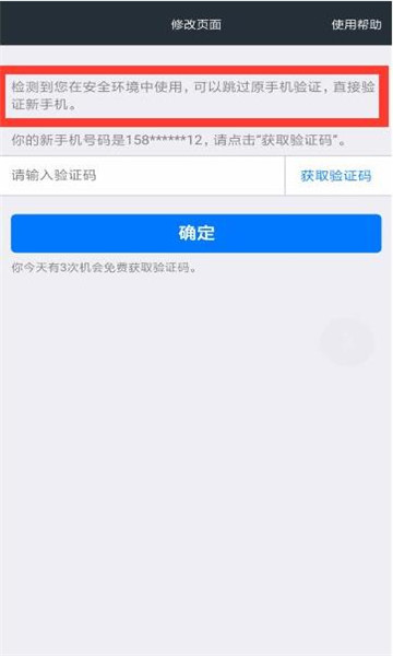 强制改密保手机号码软件