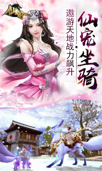 仙谕手游官网版 仙谕手游官网版