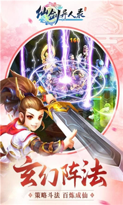 仙剑异人录官网版 仙剑异人录官网版