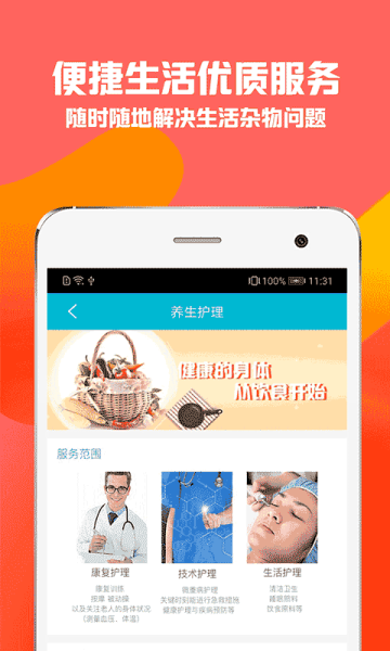 秒贝家政官方版