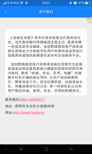 法治黔线手机版 法治黔线手机版