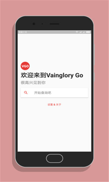 VaingloryGo安卓版 VaingloryGo安卓版