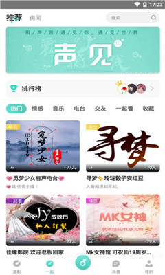 声见安卓版 声见安卓版
