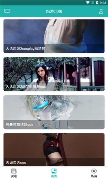 悠游玩咖最新版 悠游玩咖最新版