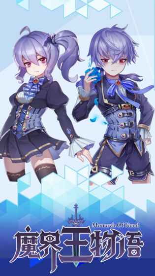 魔界王物语官网版 魔界王物语官网版