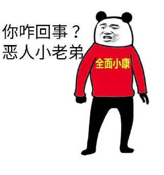 全员恶人表情图片大全