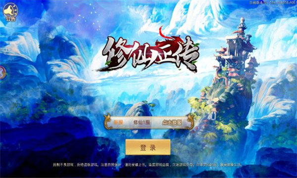 修仙正传安卓版 修仙正传安卓版