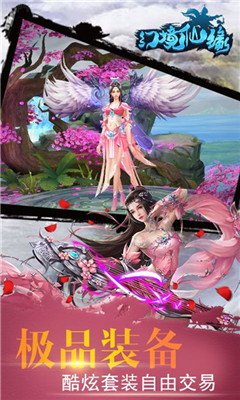 幻境仙缘官网版 幻境仙缘官网版