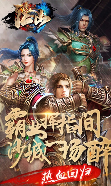 一起打江山手游下载