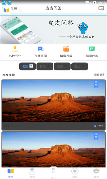 皮皮问答软件 皮皮问答软件