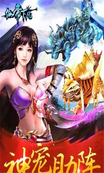 仙帝下凡安卓版 仙帝下凡安卓版