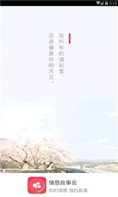 夜听情感故事会安卓版app 夜听情感故事会安卓版app