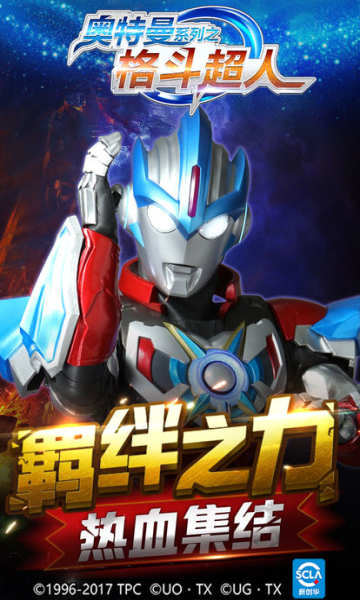 奥特曼格斗超人官网版