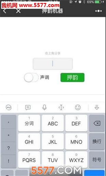 说唱韵脚生成器