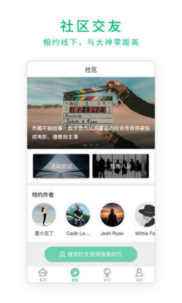 独角时代安卓版 独角时代安卓版