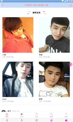 凤舞轩约会交友软件 凤舞轩约会交友软件