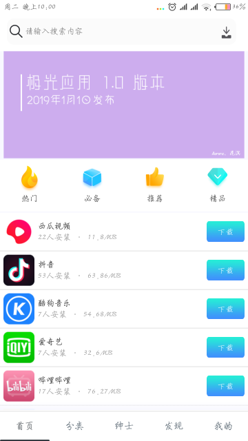 极光应用官方版 极光应用官方版