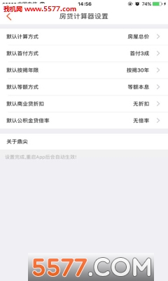 最新房贷计算器2019在线版