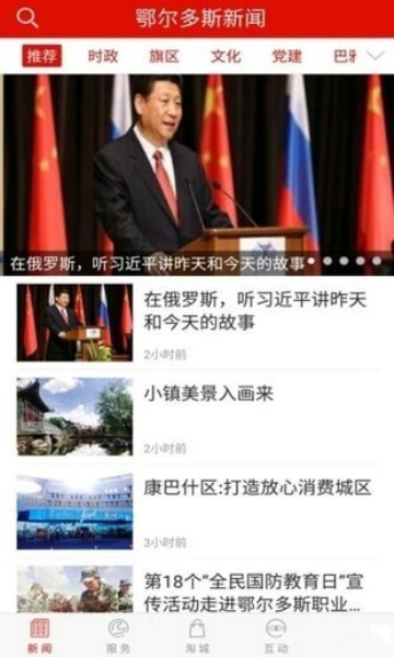 鄂尔多斯新闻头条软件 鄂尔多斯新闻头条软件