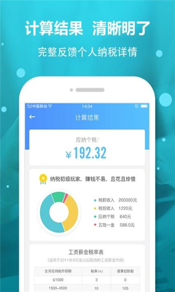 反推税前工资计算器app