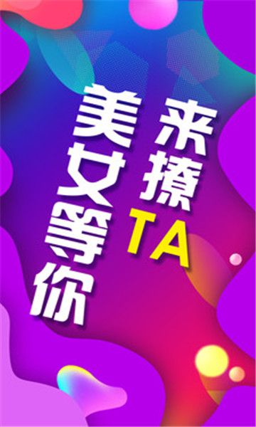 TA趣交友安卓版 TA趣交友安卓版