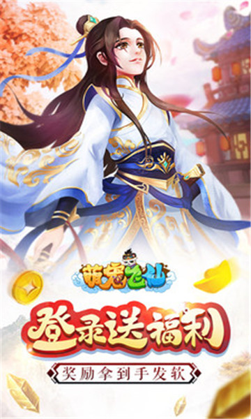 萌宠飞仙安卓版 萌宠飞仙安卓版