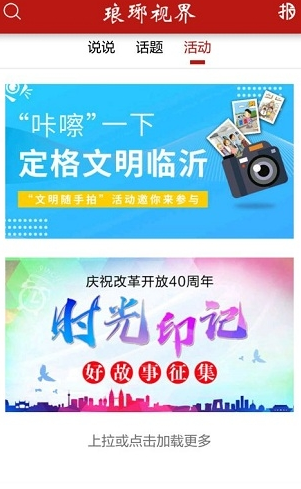 琅琊视界安卓版 琅琊视界安卓版