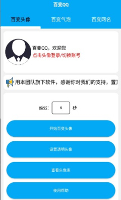 百变QQ安卓版 百变QQ安卓版