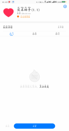 实名助手软件 实名助手软件