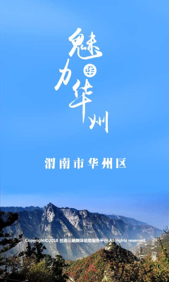 华州宣传网官网版 华州宣传网官网版