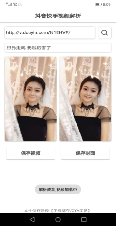 抖音快手视频解析软件