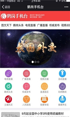 智慧鹤岗安卓版 智慧鹤岗安卓版