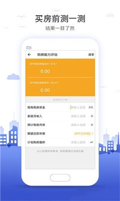 贷款买房计算器2019最新版