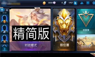 王者荣耀2019精简版安装包