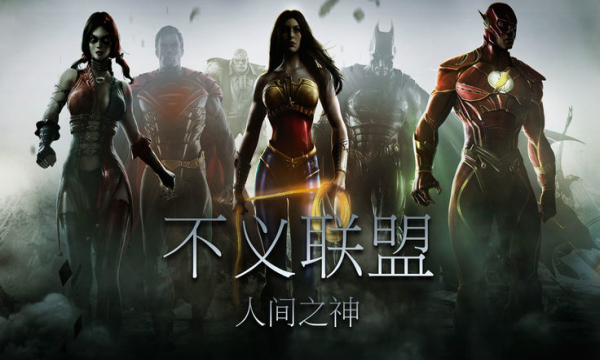 Injustice Gods Among Us׿