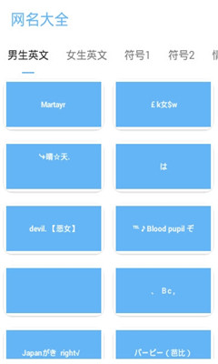 网名助手安卓版app,一款网名生成,有着的符号