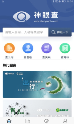 神眼查(企业工商信息查询)官网版