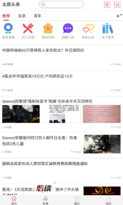 太原头条官方版