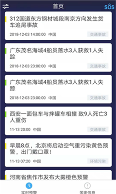 即报安卓版 即报安卓版