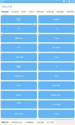 多功能网名助手2.1安卓版