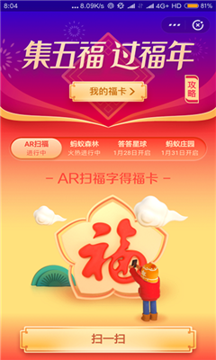 2019支付宝集福软件