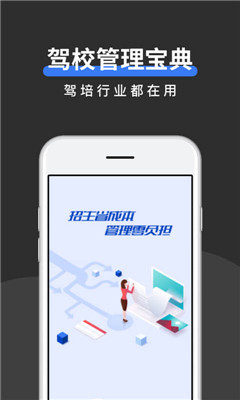 驾校管家手机客户端 驾校管家手机客户端