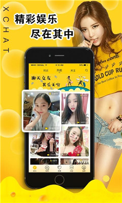 XChat交友软件 XChat交友软件