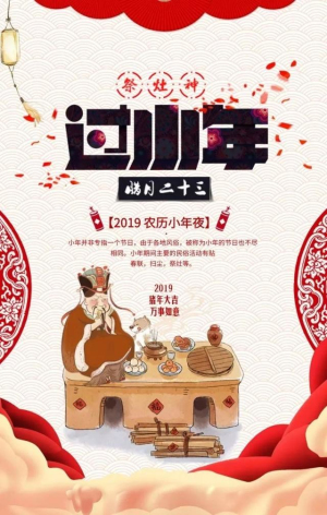 小年祝福图片2019